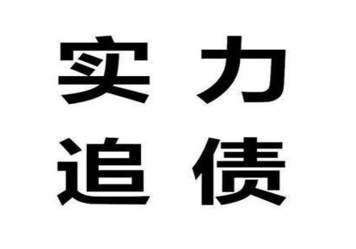 个人无力偿还债务新政策
